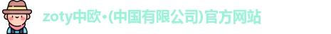 中欧体育